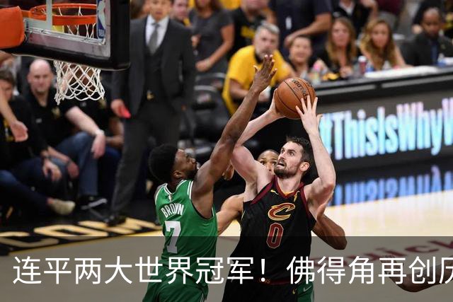 连平两大世界冠军！佛得角再创历史 黑马绝非只靠运气