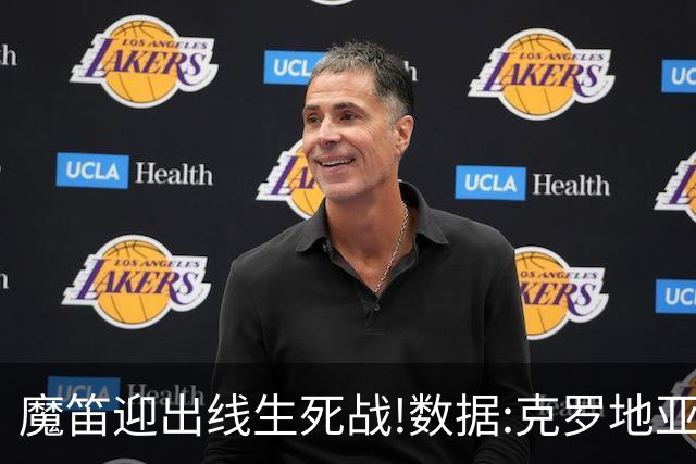 魔笛迎出线生死战!数据:克罗地亚望小胜巴拿马